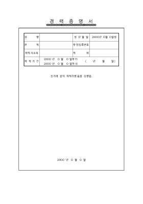 경력증명서 경력증명서